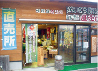 山香荘茶園店舗写真